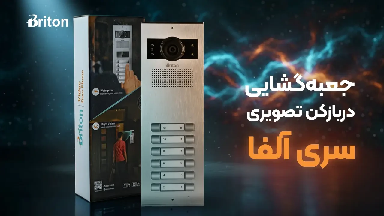 آنباکس پنل دم‌دری آیفون تصویری برایتون | سری آلفا