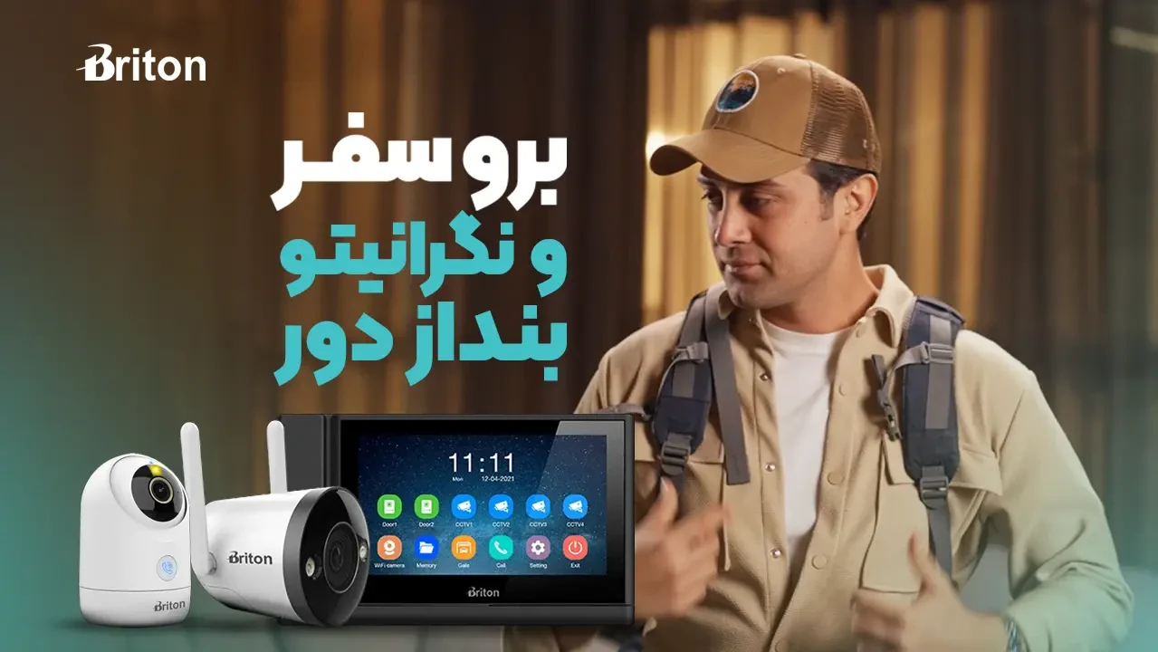 با برایتون با خیال راحت برو سفر!