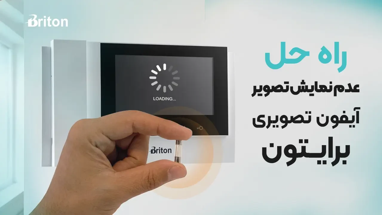 مشکل نشان ندادن تصویر دم در توسط آیفون تصویری
