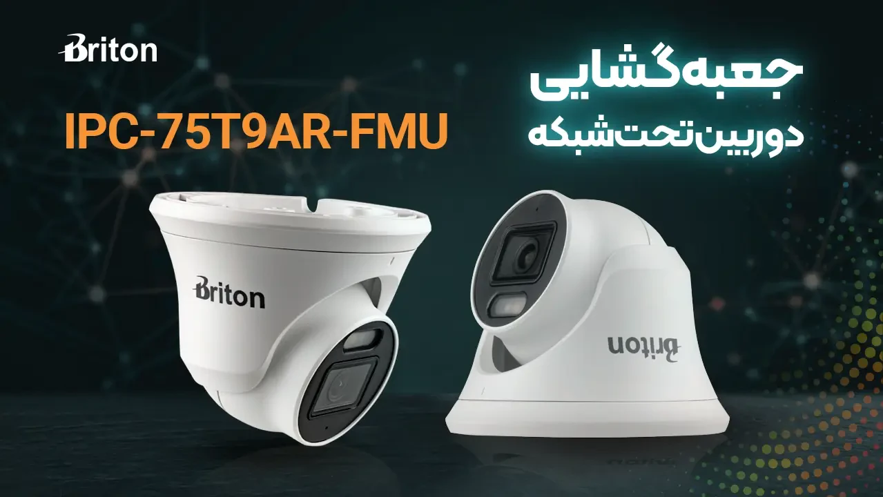 معرفی محصول IPC-75T9AR-FMU