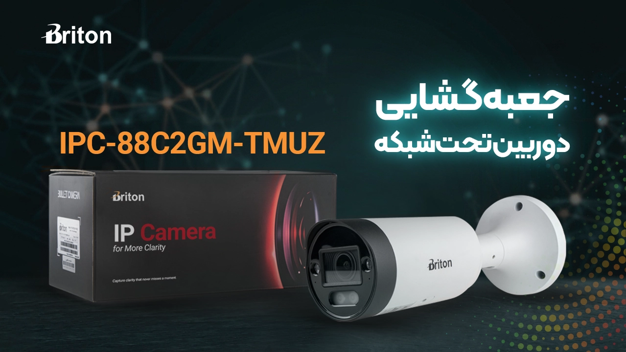 جعبه گشایی دوربین IPC-88C2GM-TMUZ
