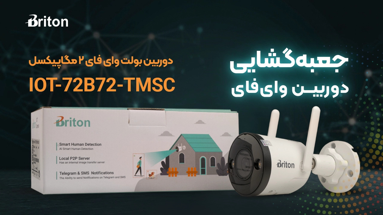 جعبه گشایی دوربین بولت وای فای برایتون