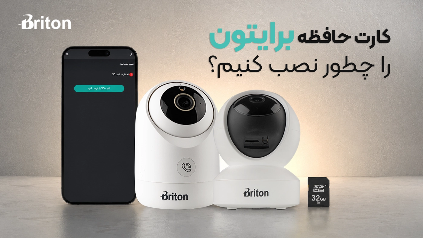 آموزش نصب کارت حافظه در دوربین‌های وای‌فای برایتون