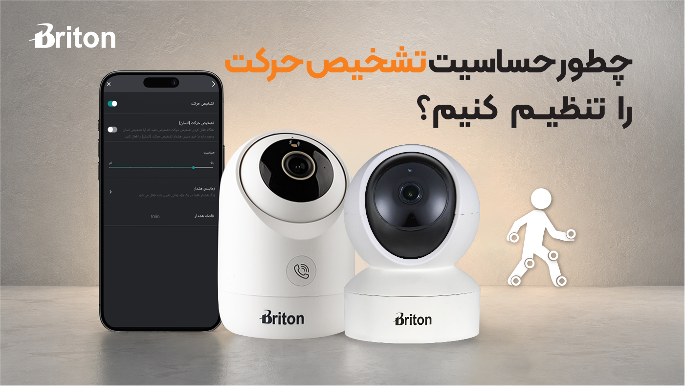 تنظیم حساسیت هشدارهای دوربین وای فای