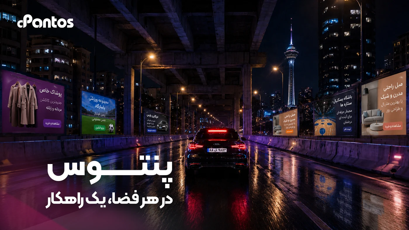 مانیتور صنعتی پنتوس؛ راهکار حرفه‌ای برای تبلیغات و دیجیتال ساینیج