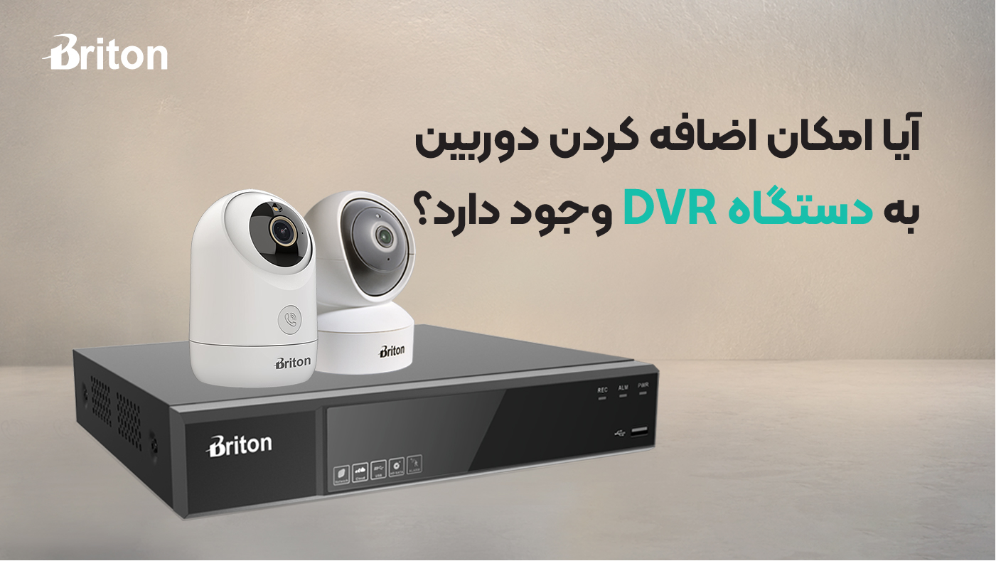 آیا می‌توان دوربین وای‌فای را به دستگاه ضبط تصویر (DVR/NVR) اضافه کرد؟