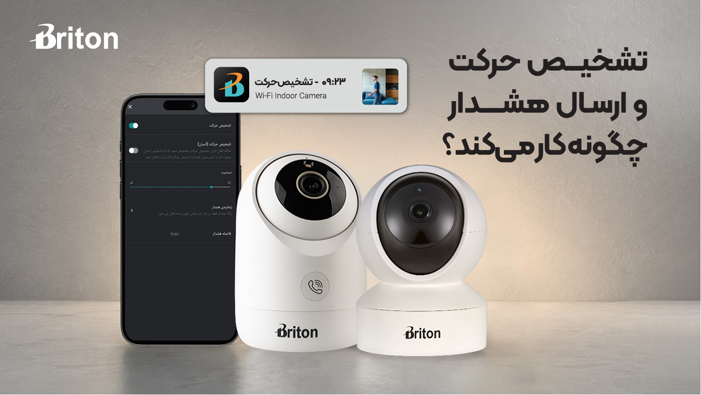 آموزش تشخیص حرکت و ارسال هشدار در دوربین وای‌فای برایتون