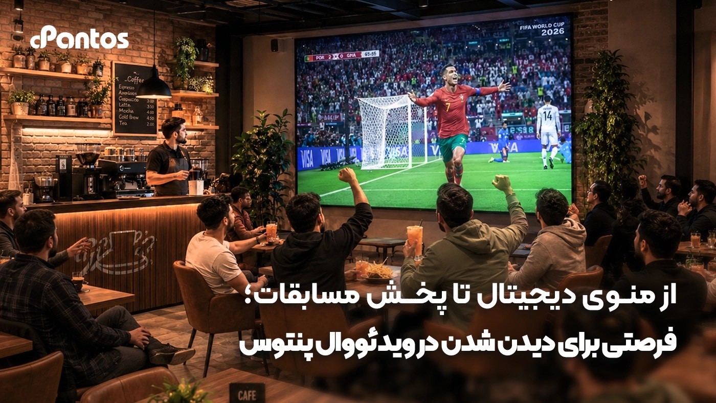ویدیو وال کافه و رستوران؛ راهکاری هوشمند برای جذب مشتری و نمایش منوی دیجیتال