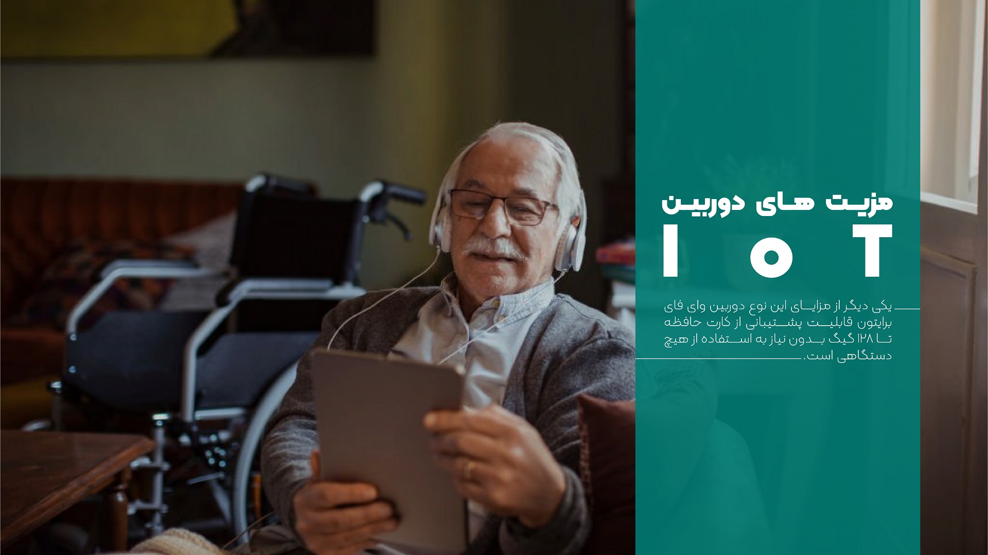 مزایای استفاده از دوربین مداربسته IoT