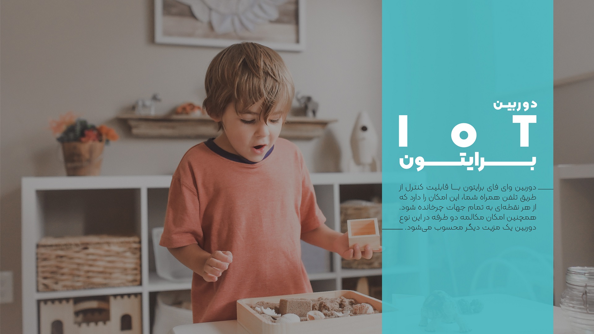 IoT در دوربین مداربسته برایتون