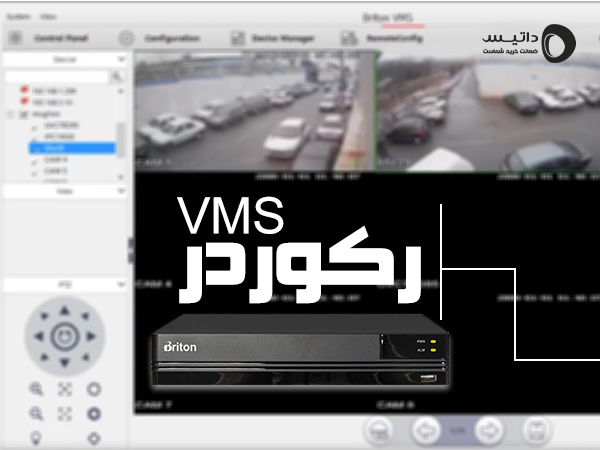 نرم‌افزار مدیریت تصویر VMS - رکوردر