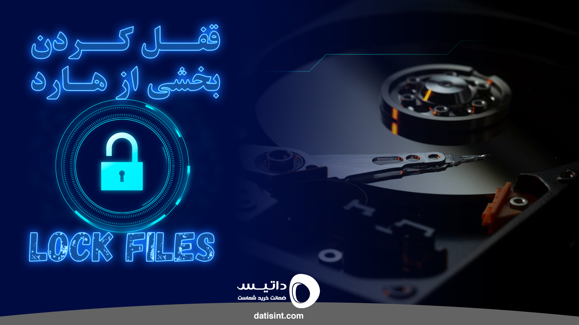 قفل کردن بخشی از هارد (Lock files)