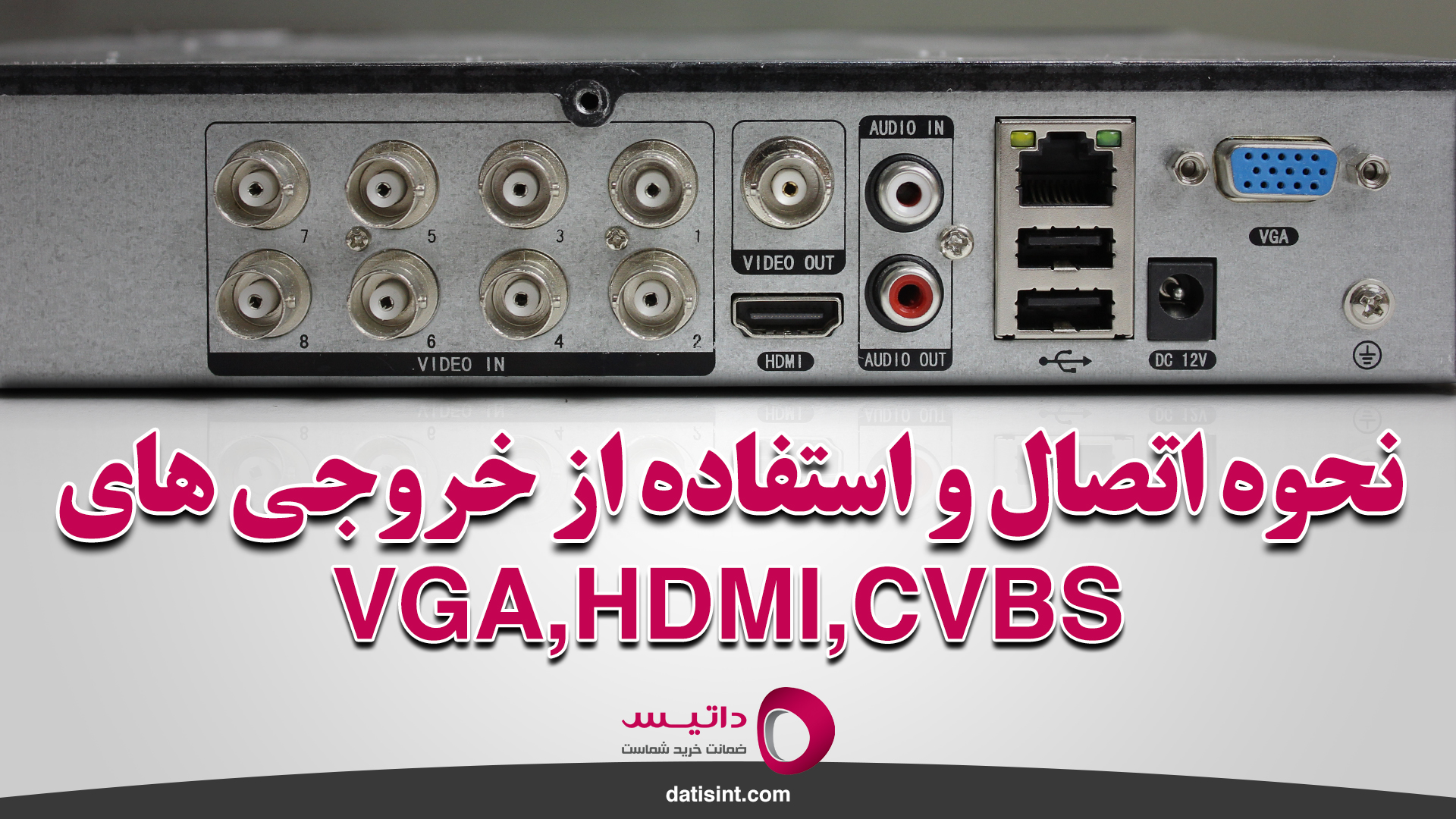 اتصال و استفاده از VGA HDMI و CVBS