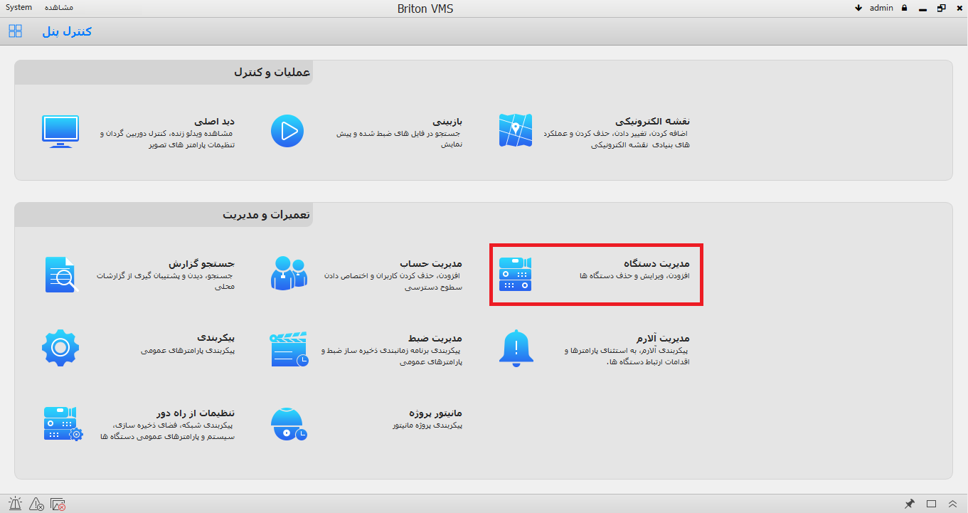 مدیریت Briton VMS