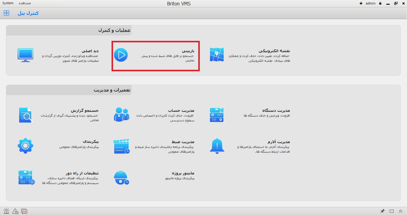 نحوه استفاده از نرم افزار Briton VMS