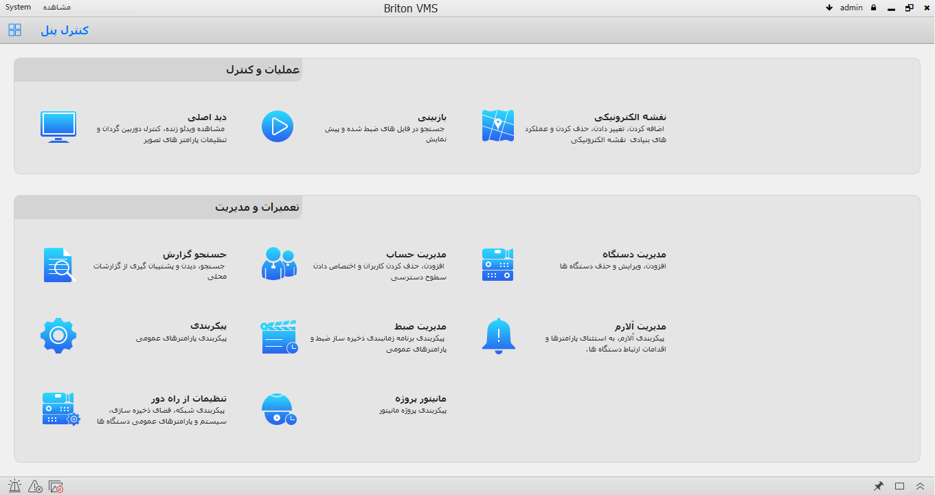 کنترل پنل Briton VMS