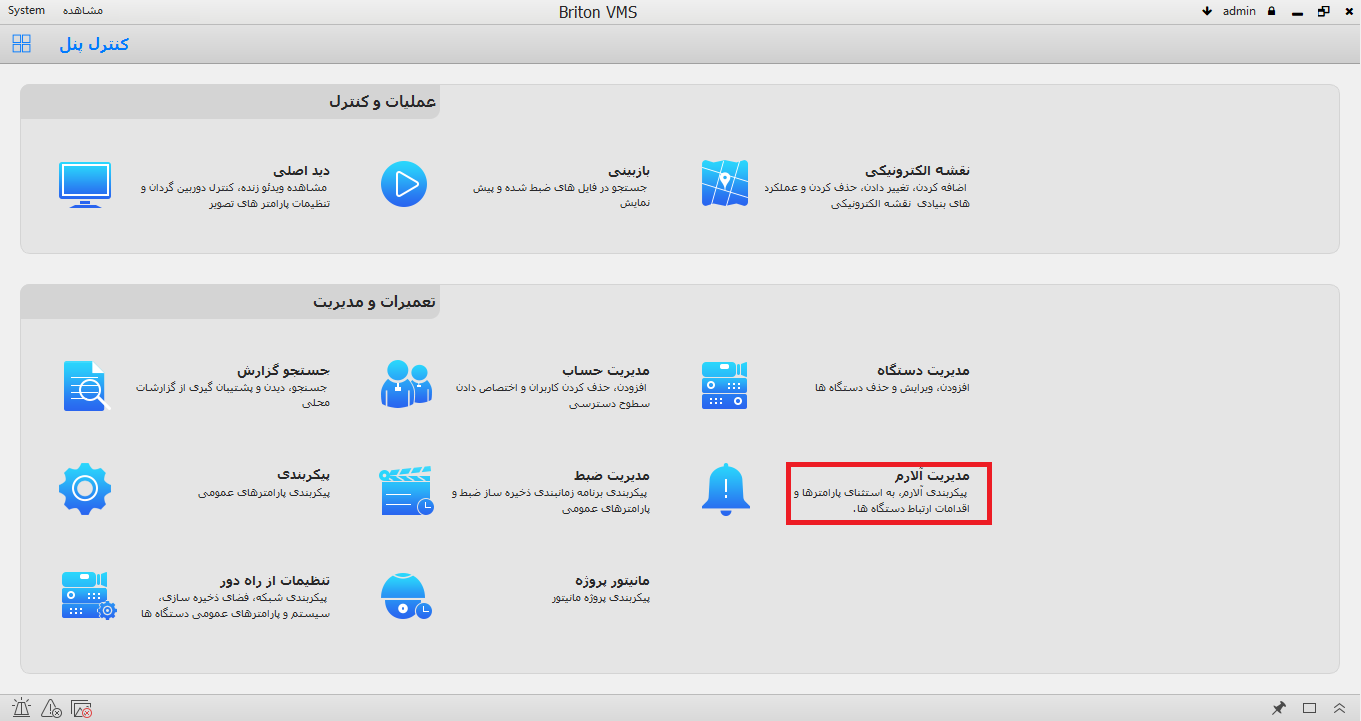 مدیریت آلارم Briton VMS