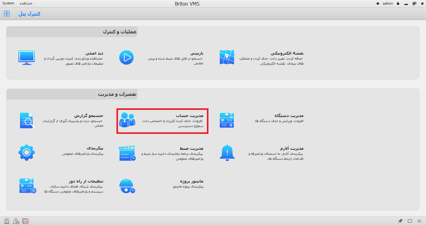 مدیریت حساب Briton VMS