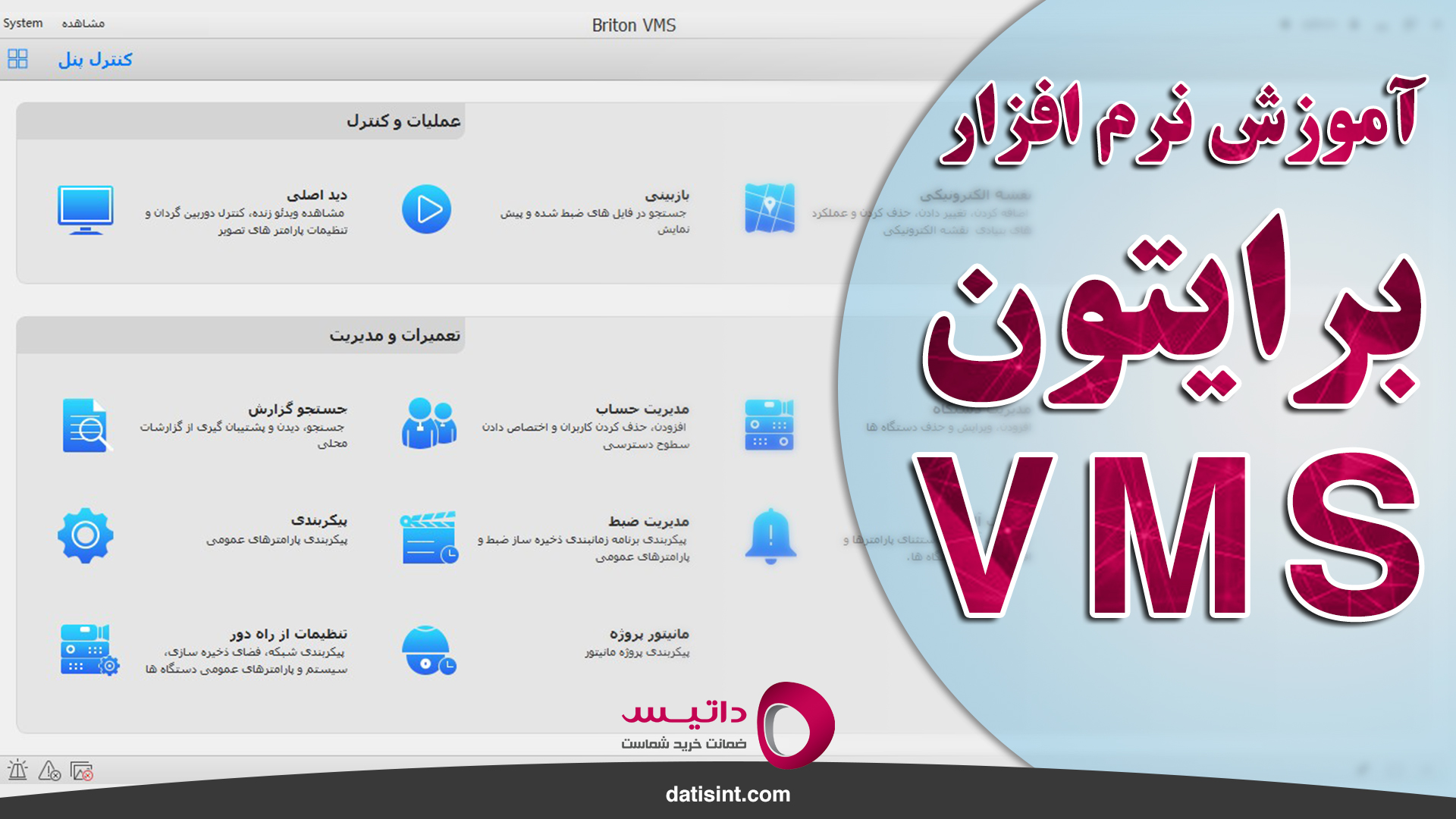 راهنمای استفاده از نرم افزار Briton VMS