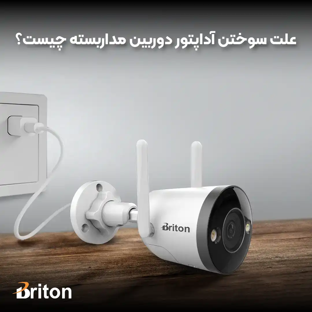 چرا آداپتور دوربین مداربسته می سوزد؟