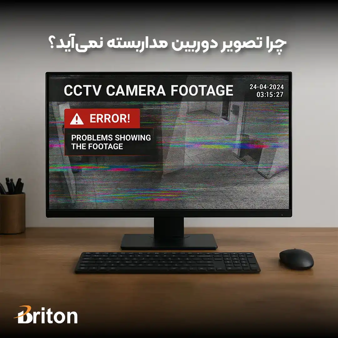 چرا تصویر دوربین مداربسته نیست؟