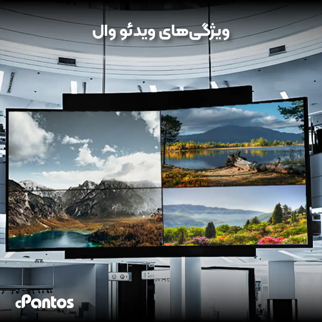ویژگی های ویدئو وال