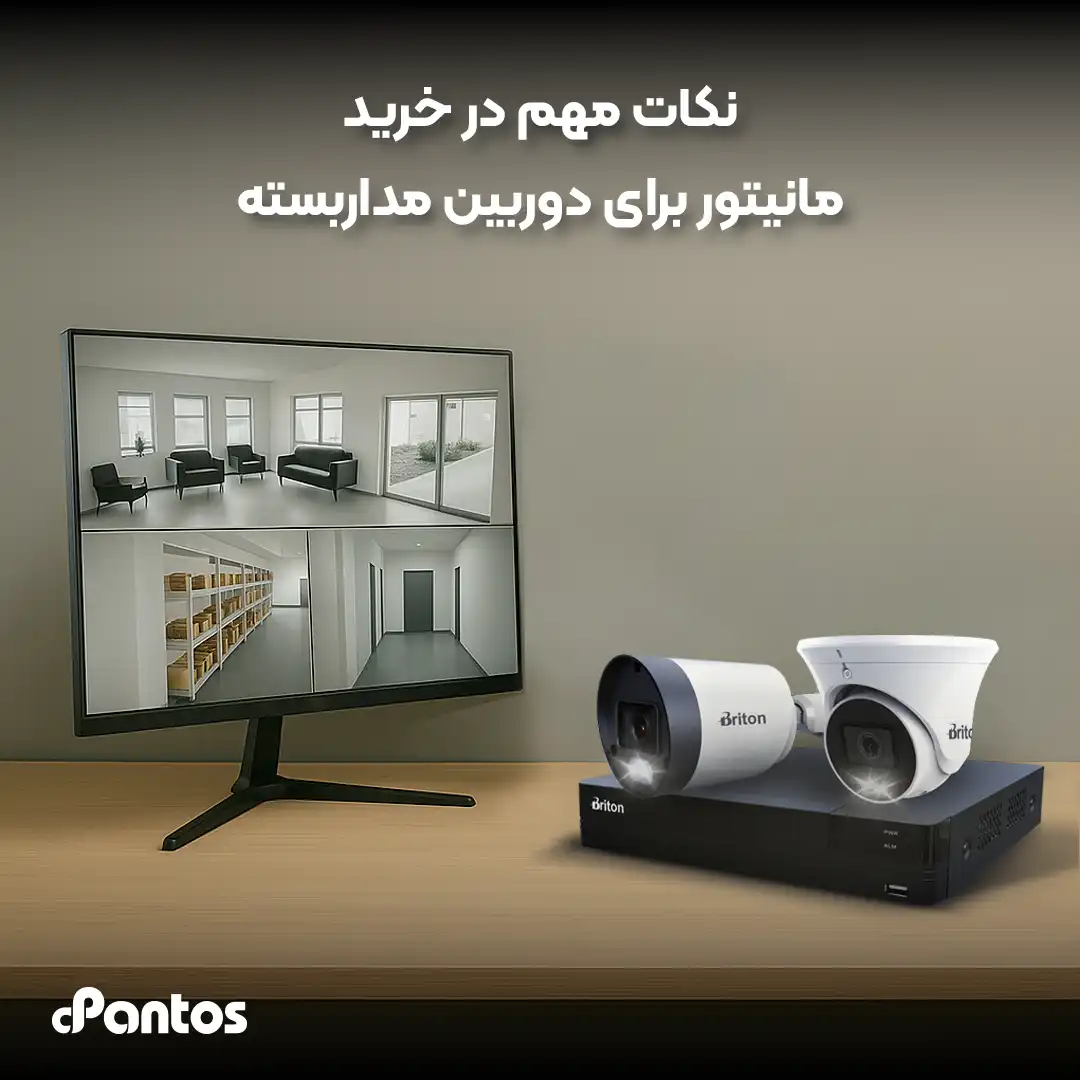 نکات مهم برای خرید مانیتور دوربین مداربسته