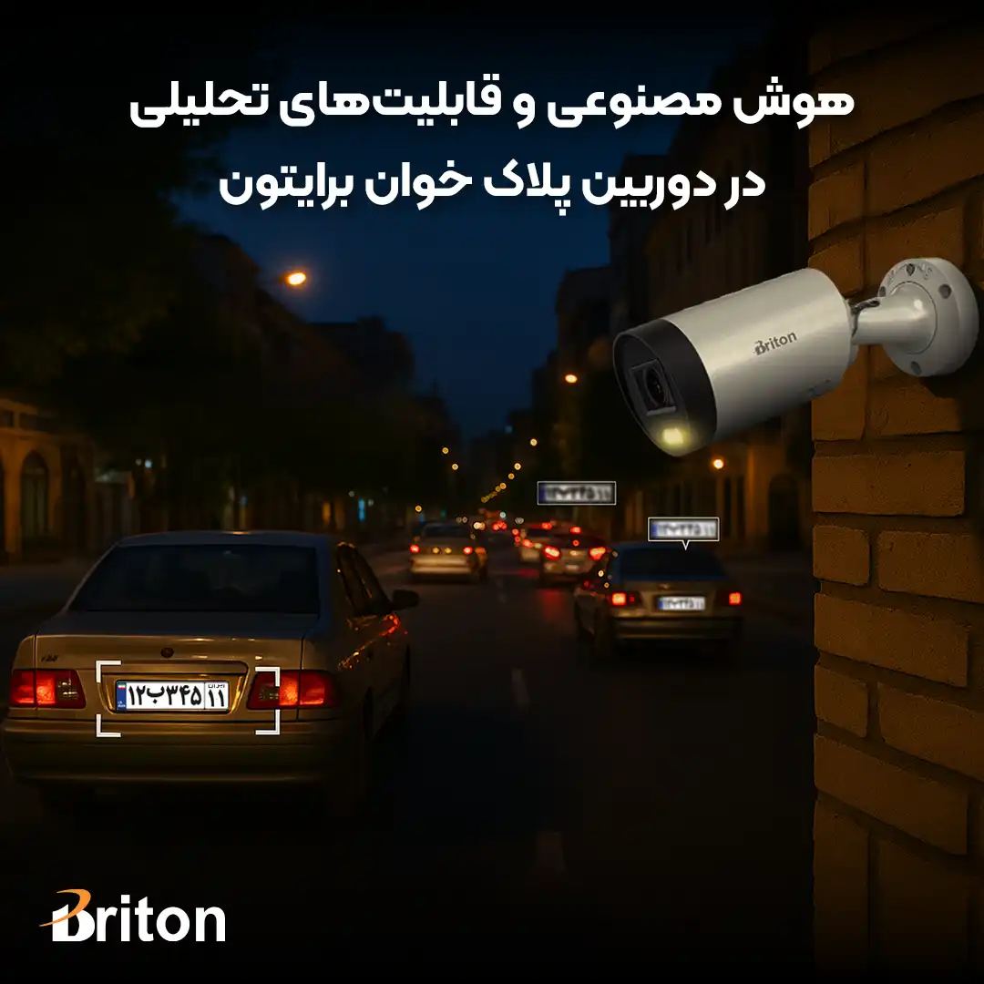 هوش مصنوعی در دوربین پلاک خوان برایتون