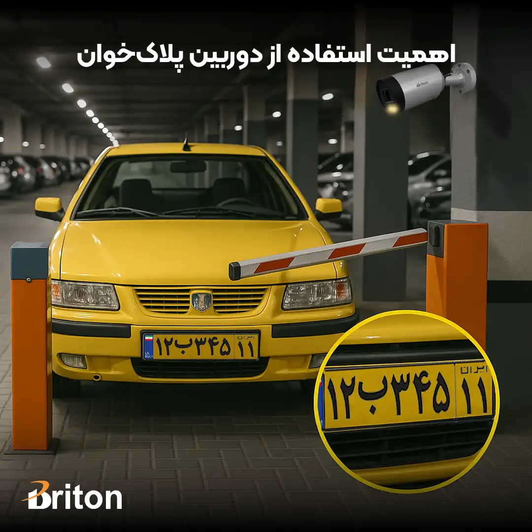 دوربین مداربسته پلاک خوان