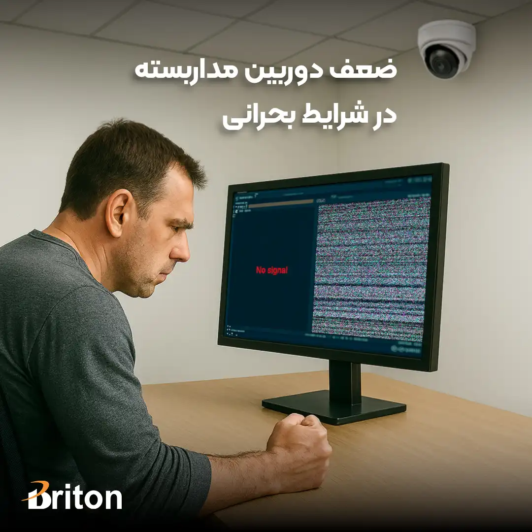 ضعف دوربین مداربسته در شرایط بحرانی