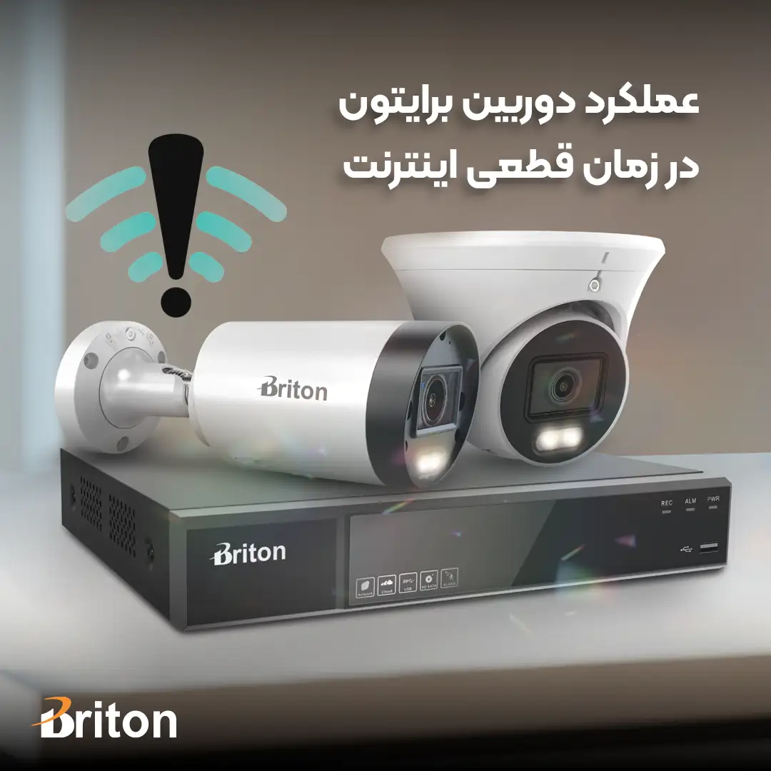 عملکرد دوربین برایتون در زمان قطعی اینترنت