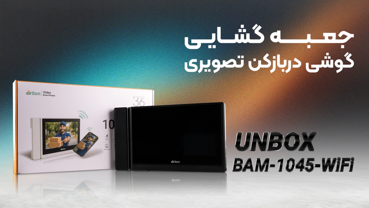 آنباکس گوشی تصویری برایتون مدل BAM-1045-WIFI