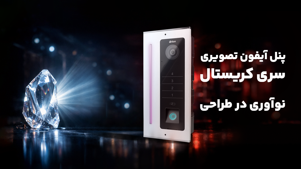 معرفی پنل آیفون تصویری سری کریستال