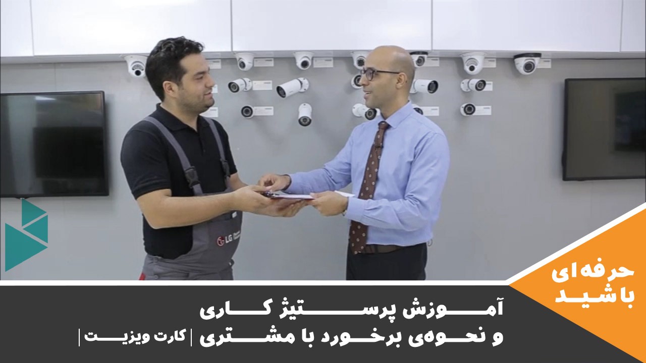 حرفه ای باشید (کارت ویزیت)