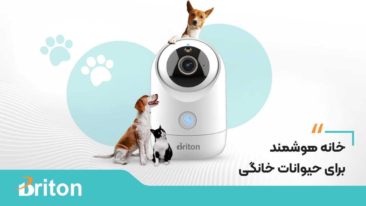 مراقبت از حیوان خانگی با دوربین IOT برایتون