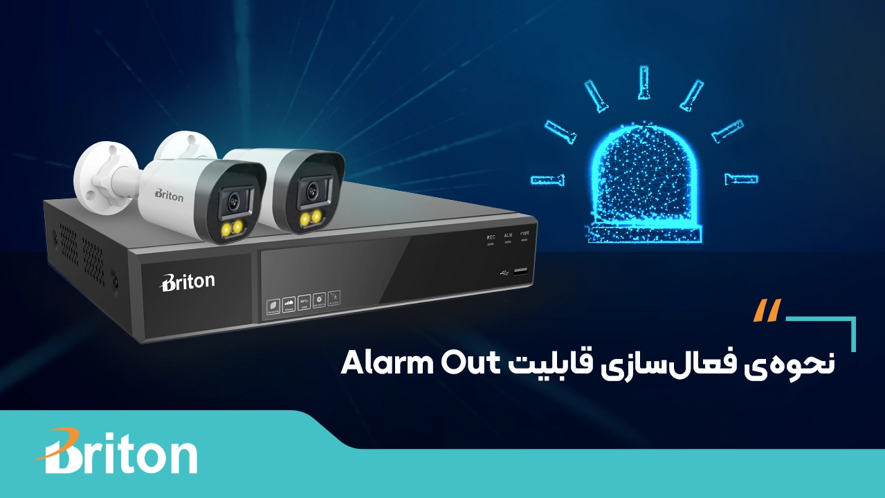 نحوه ی فعال سازی قابلیت Alarm out در دوربین