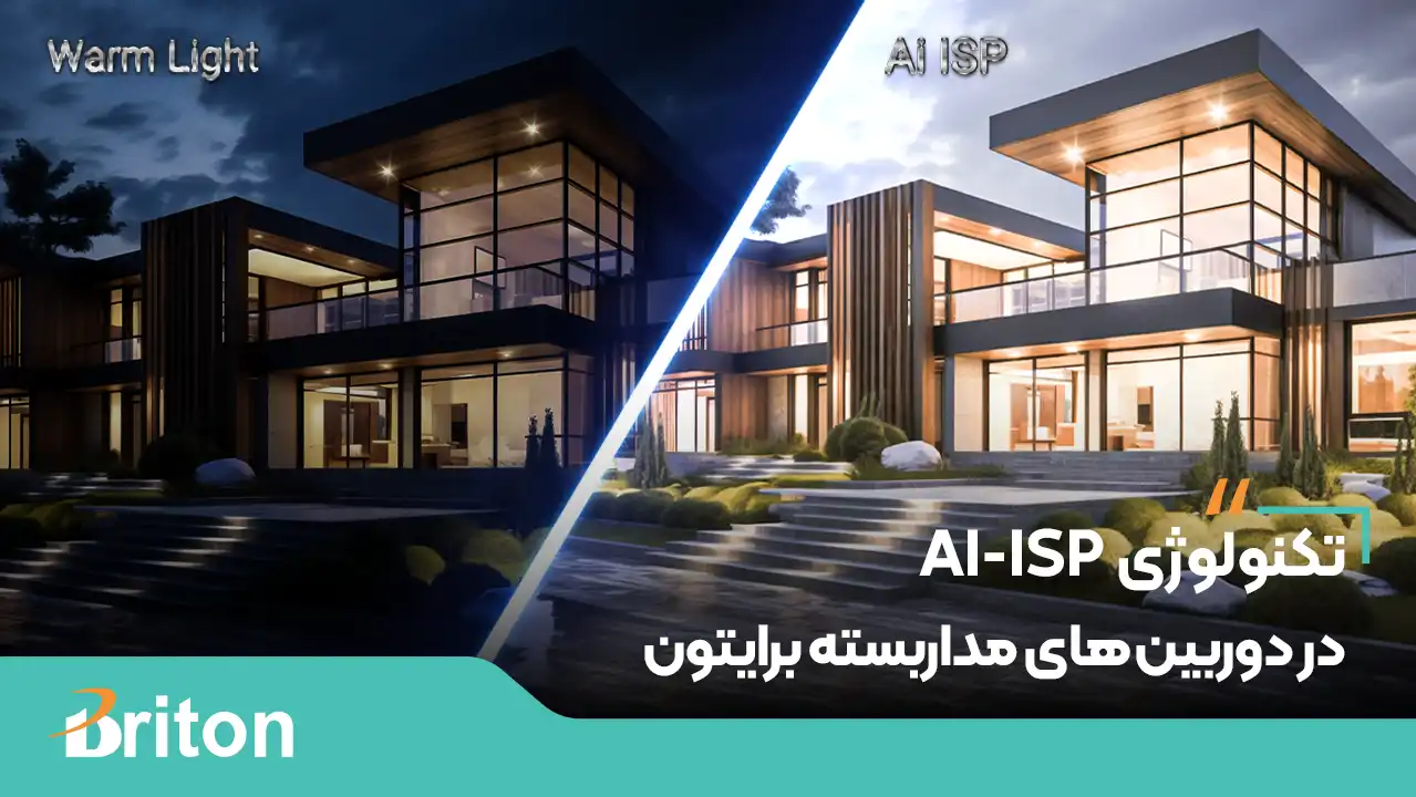 تکنولوژی AI-ISP  در دوربین های مداربسته برایتون