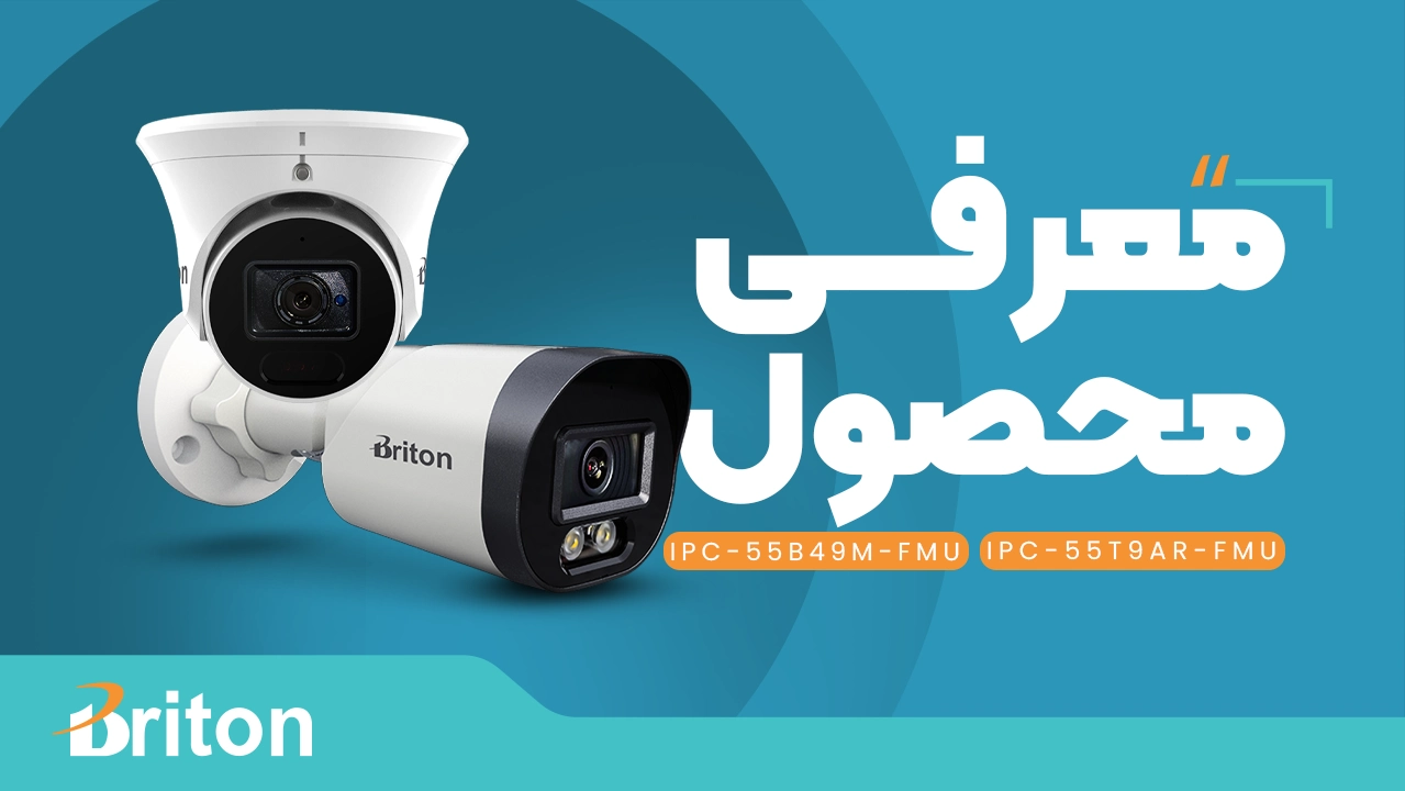 دوربین‌های تحت شبکه IPC-55T9AR-FMU و IPC-55B49M-FMU