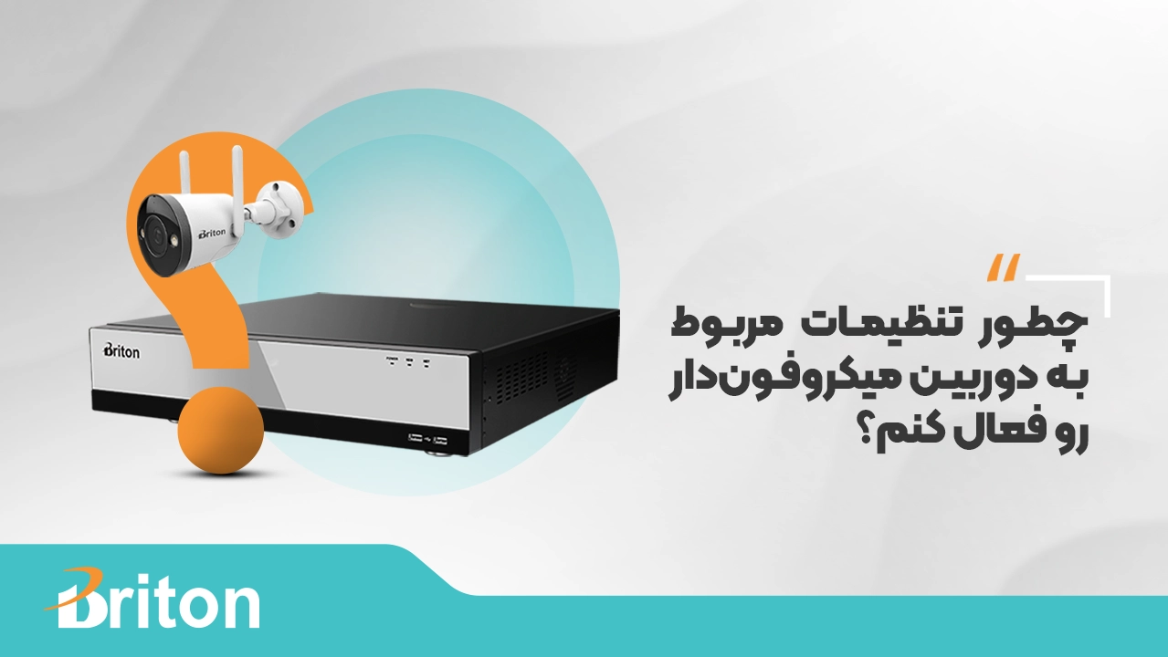 چطور تنظیمات مربوط به دوربین میکروفون‌دار را فعال کنیم؟