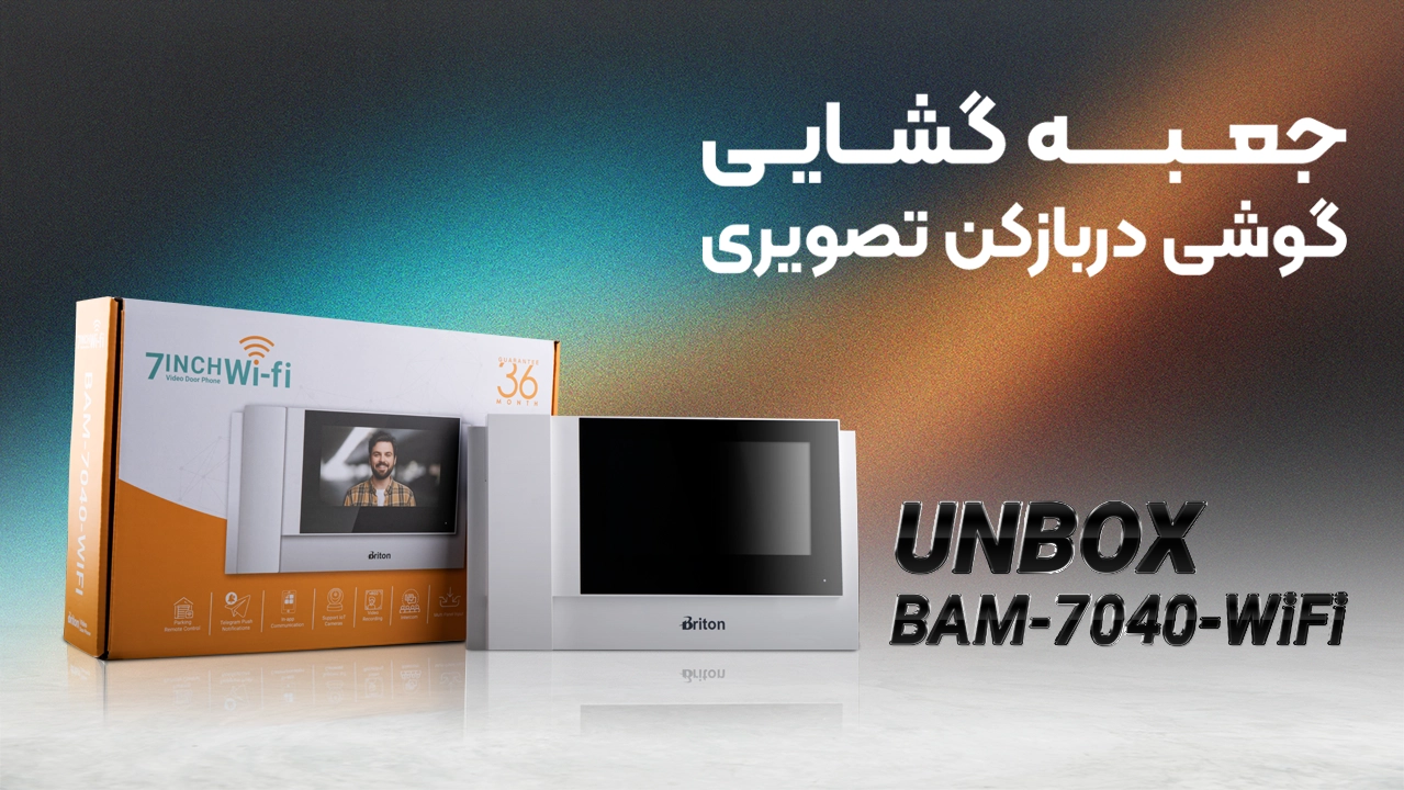 آنباکس گوشی تصویری برایتون مدل BAM-7040-WIFI